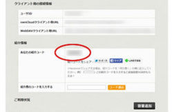 紹介コード