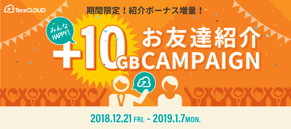 お友達紹介キャンペーン