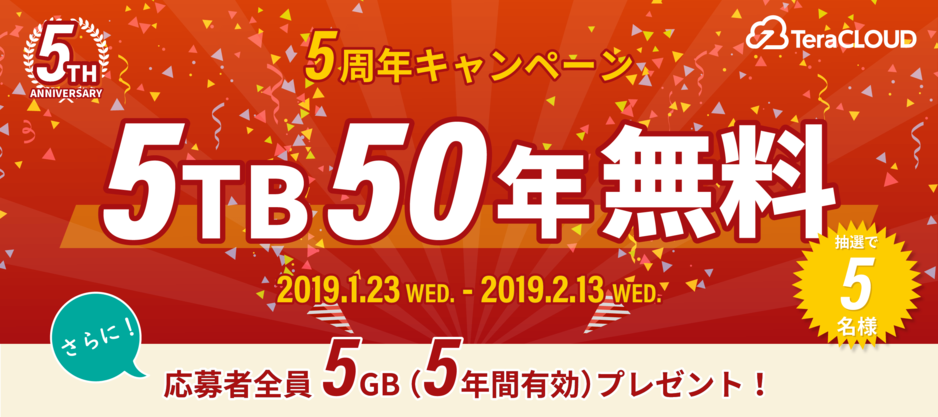 5TB 50年プレゼントキャンペーン