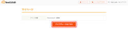 アップグレードはこちらをクリック