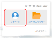 マイページログイン