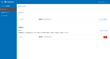 新しい認証システム（アカウントコンソール）