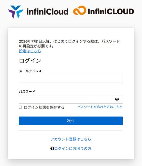 新しいログイン画面