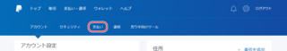 支払いをクリック