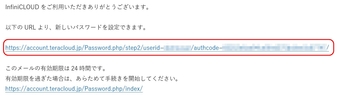 パスワードリセットURLの確認