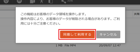 「同意して利用する」ボタンをクリックする操作を示す画面 「同意して利用する」ボタンをクリックする操作を示す画面