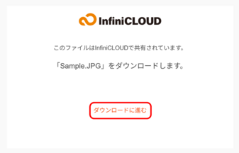共有リンクにアクセス