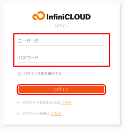 ユーザーIDとパスワードを入力する